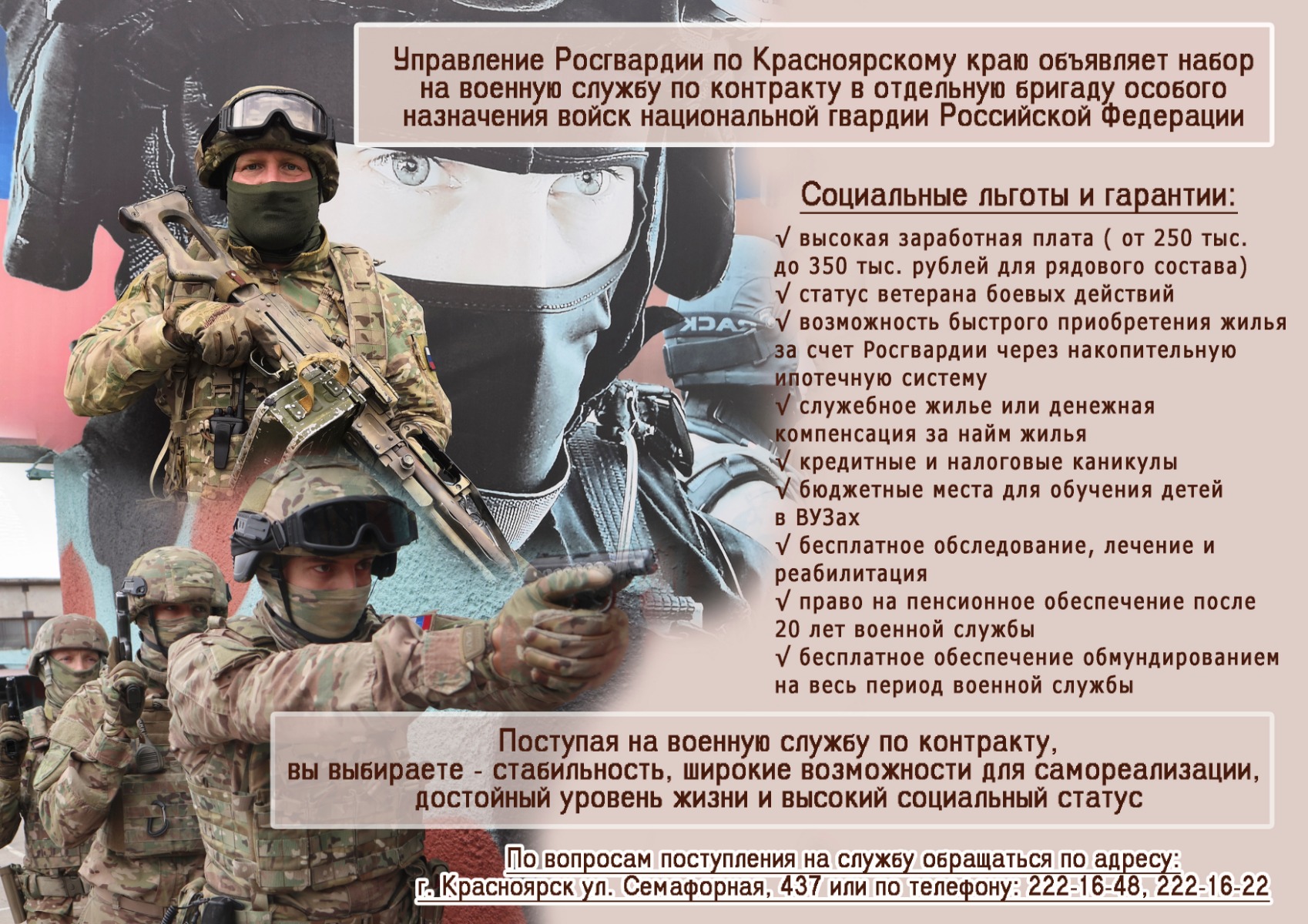 Управление Росгвардии по Красноярскому краю объявляет набор на военную службу по контракту